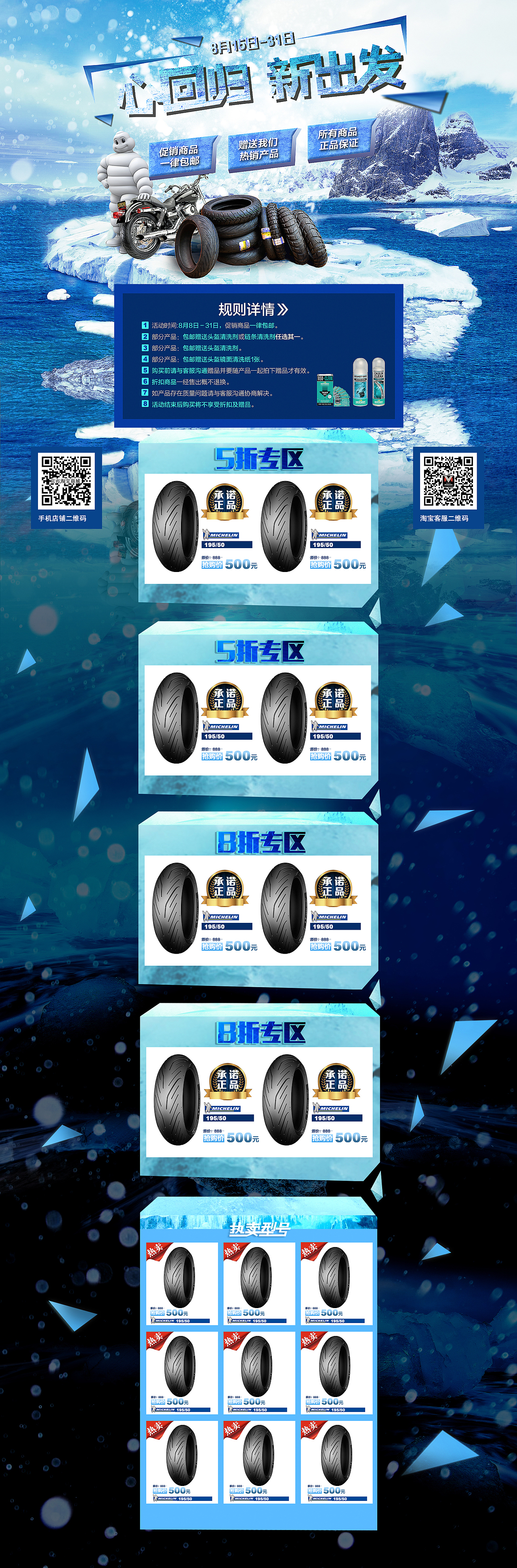 轮胎活动页