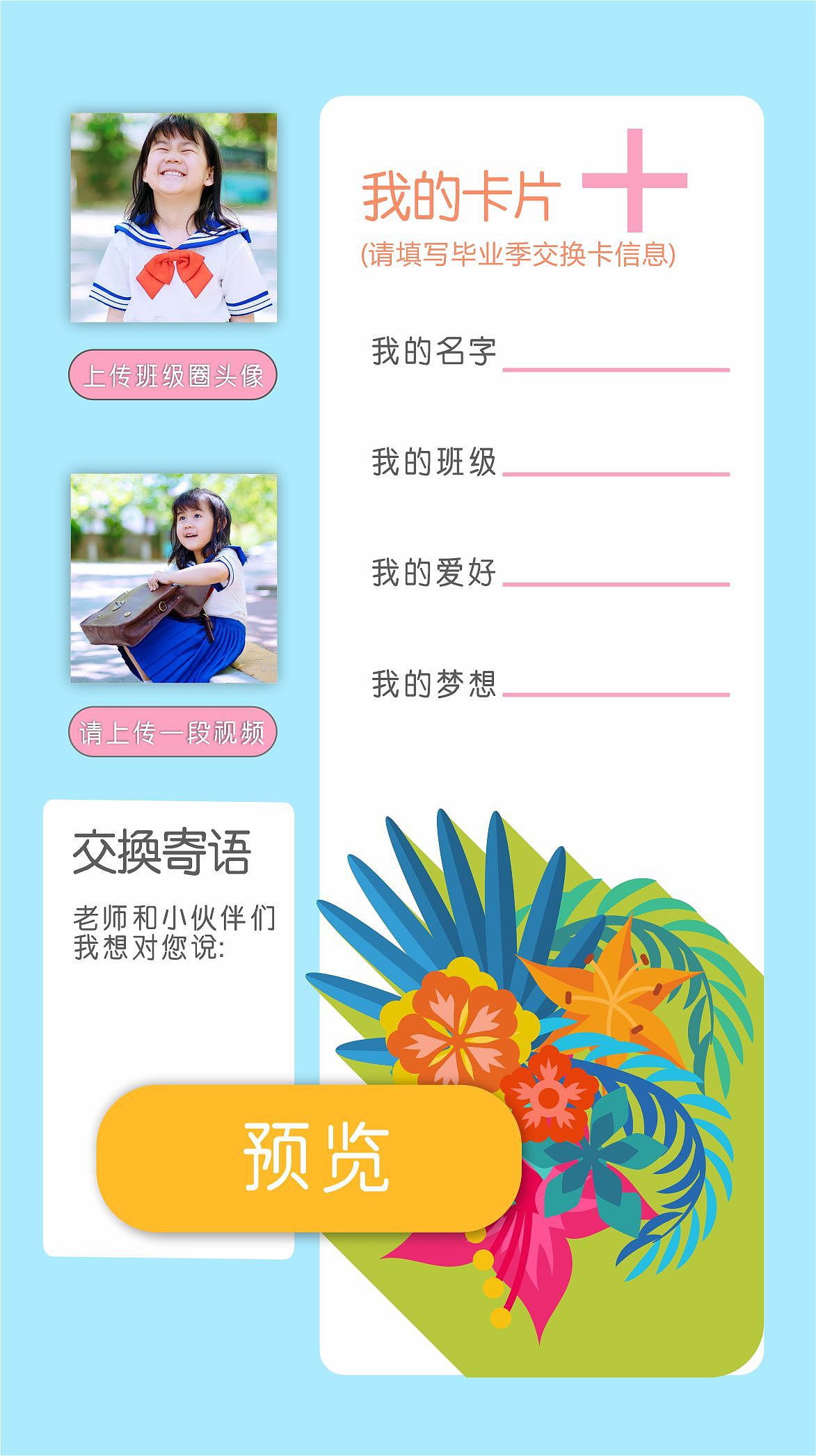 毕业季交换卡活动（图ZMTE3OTQ4NDYw） - 交互/UE - 站酷设计师上海孩子通原创素材 - 站酷ZCOOL