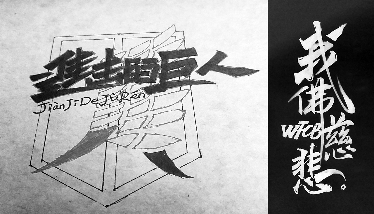 鸿雷丨散书字集-手机里的那些图（图ZMTQzMzAxNjI4） - 字体/字形 - 站酷设计师鸿雷字记原创素材 - 站酷ZCOOL