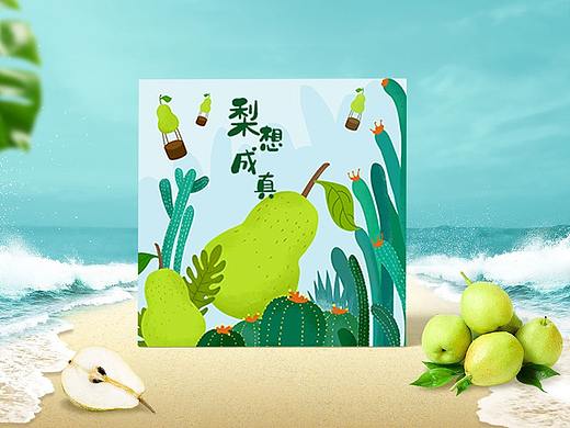 梨插画包装