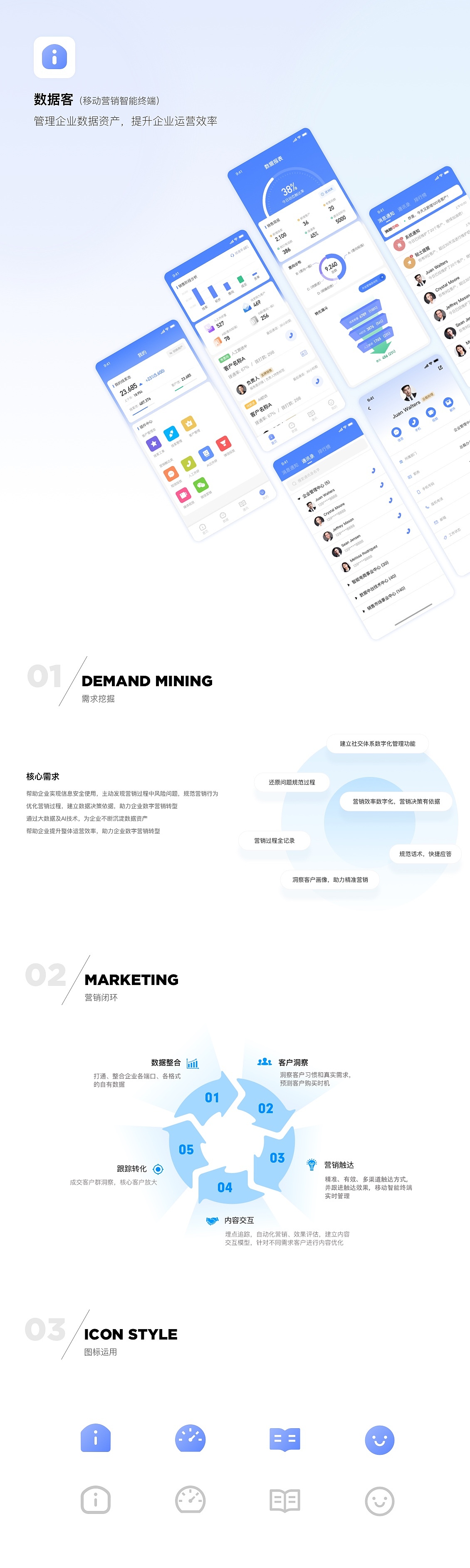 数据客（营销大数据分析平台）（图ZMjU3MzU4NDIw） - APP界面 - 站酷设计师设即便原创素材 - 站酷ZCOOL