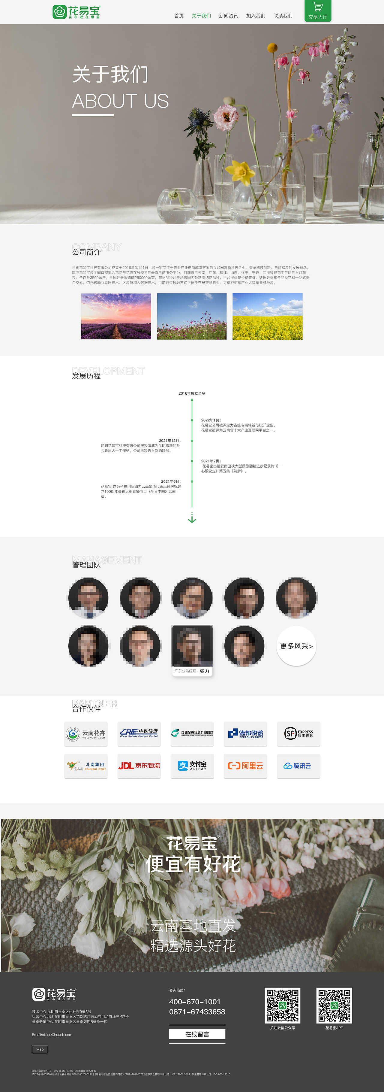 花易宝网页（图ZMjk0OTMxNjc2） - 企业官网 - 站酷设计师欧逗逗原创素材 - 站酷ZCOOL