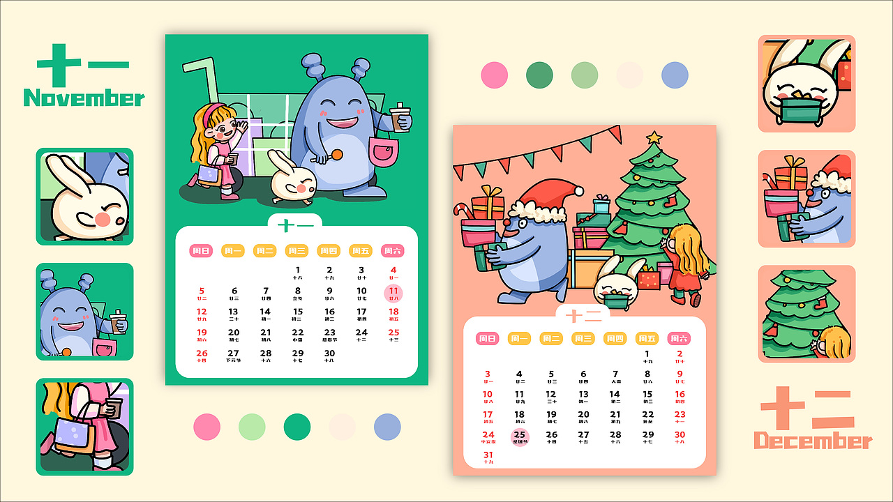 兔年插画日历