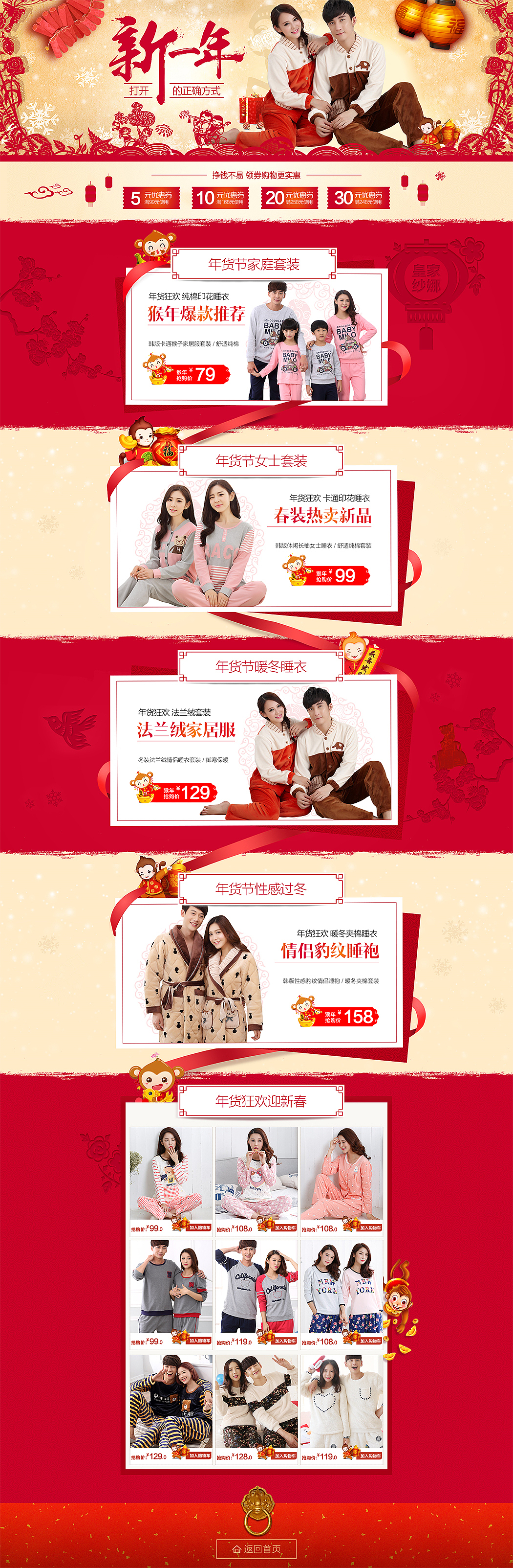2015年货节睡衣首页装修（图ZNDUxNzE0ODg=） - 电商 - 站酷设计师朴言丶原创素材 - 站酷ZCOOL