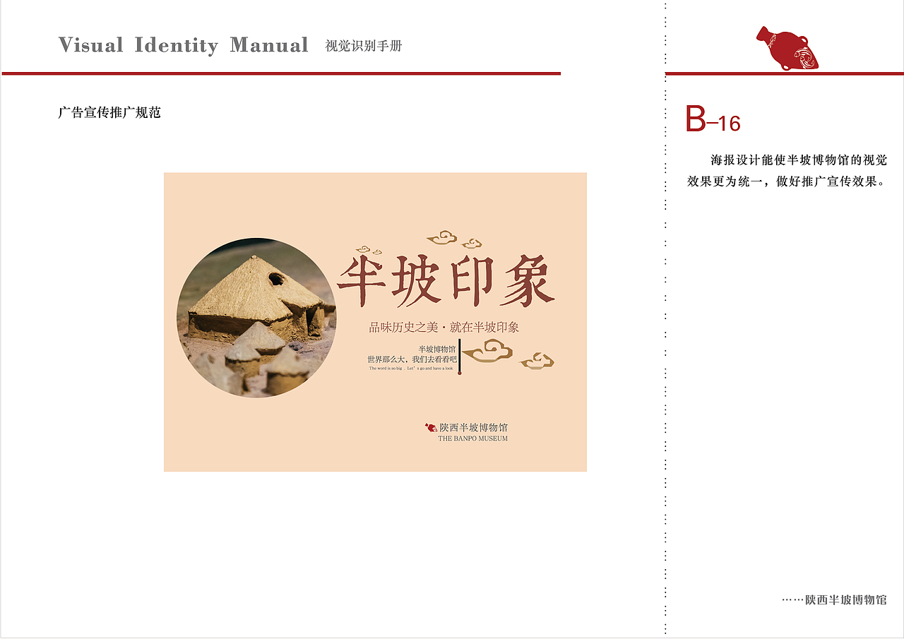 陕西半坡博物馆商业VI手册（图ZMTQxMDk2NTg0） - 品牌 - 站酷设计师大户原创素材 - 站酷ZCOOL
