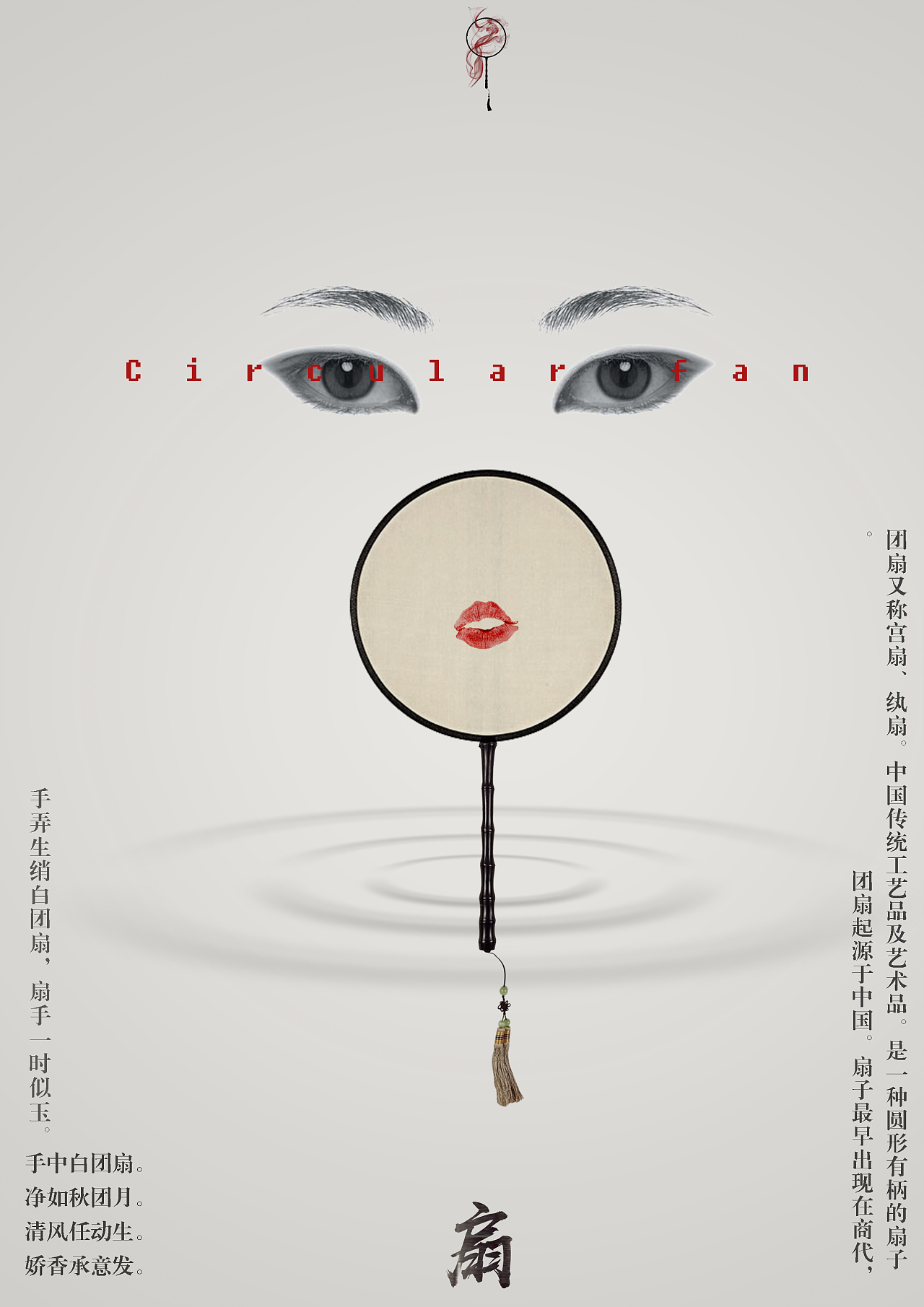 "中国扇"系列宣传海报
