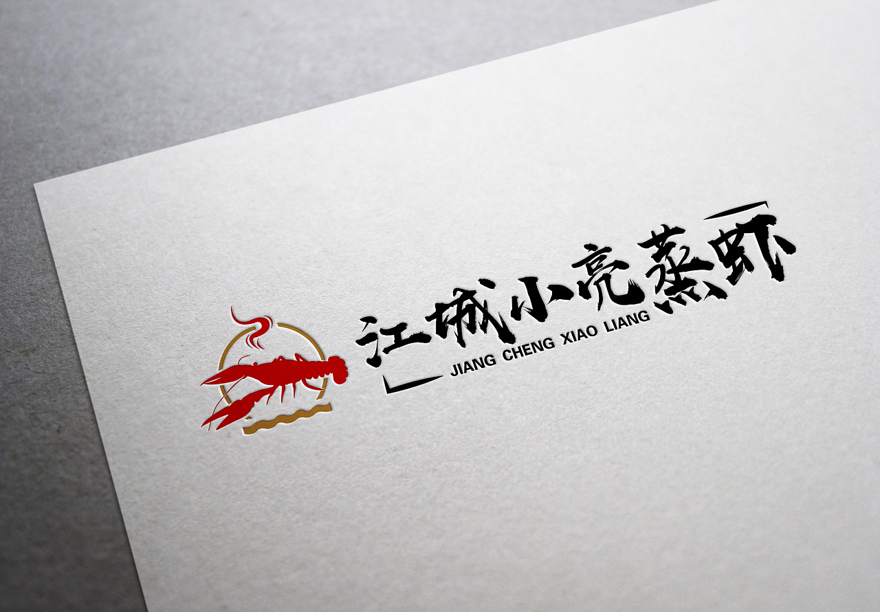 江城小亮蒸虾logo
