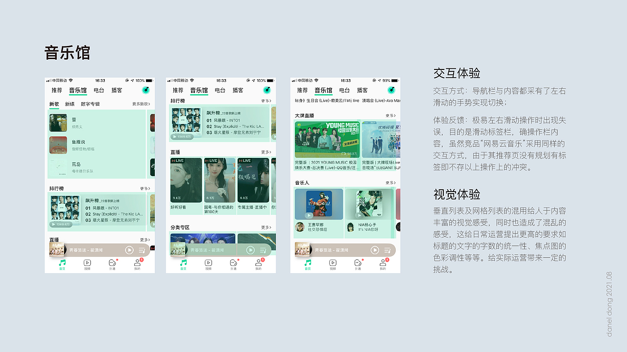 QQ音乐APP体验思考及改版概念