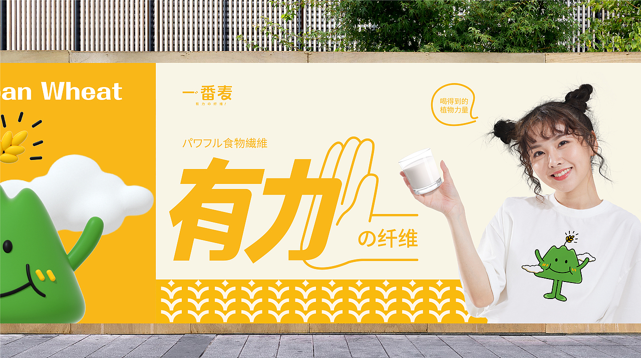 一番麦 燕麦奶 品牌升级ip设计包装设计