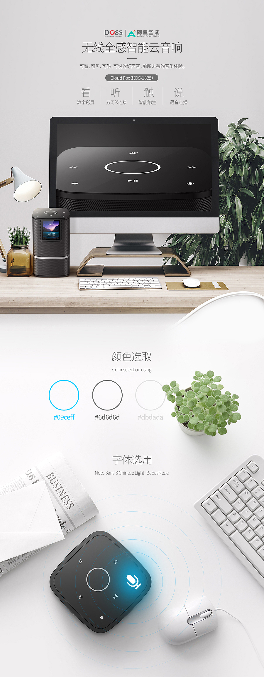 DOSS无线全感智能云音响众筹页(图ZNjE3Mzc4NjQ=) - 电商 - 站酷设计师麻雀男啊原创素材 - 站酷ZCOOL