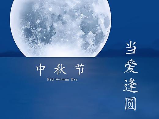 视野君的中秋节