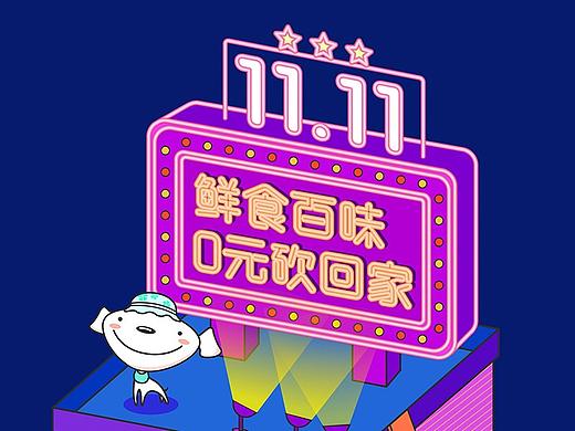 京东 双十一 SNS视觉游戏（2018）（个人主页-ZMzQzNjY4NTY=） - 游戏/娱乐 - 站酷设计师我是树先生原创素材 - 站酷ZCOOL