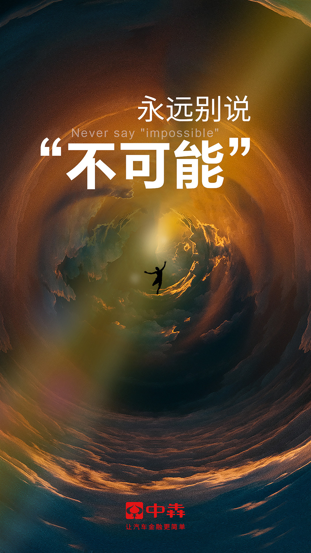 励志海报（图ZMTY0MTc1NTE2） - 海报 - 站酷设计师丹dd原创素材 - 站酷ZCOOL