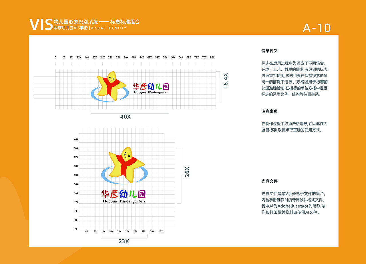 华彦幼儿园vi设计（图ZMTk0ODYwMTY0） - 品牌 - 站酷设计师黑煤球冲鸭原创素材 - 站酷ZCOOL
