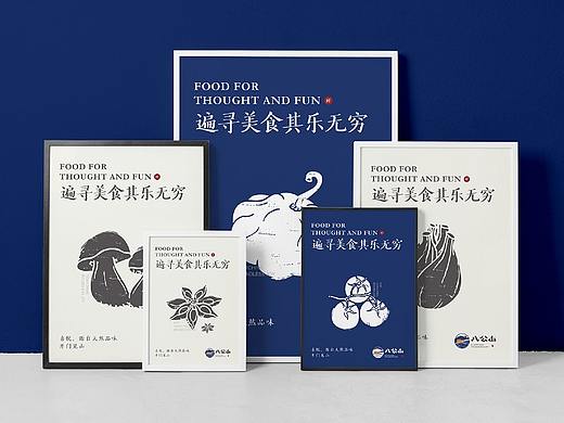 八公山土特产品牌设计｜餐饮VI VI设计