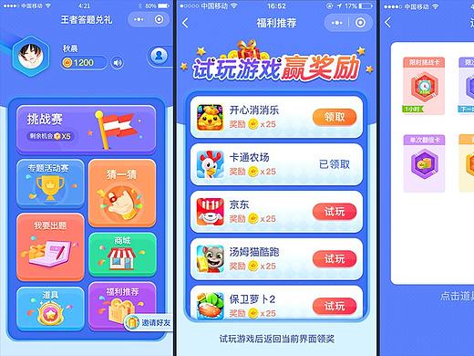 王者答题-首页交互