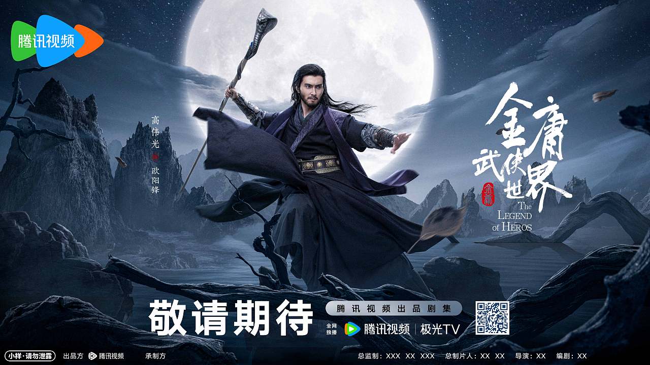 《金庸武侠世界》单人小样