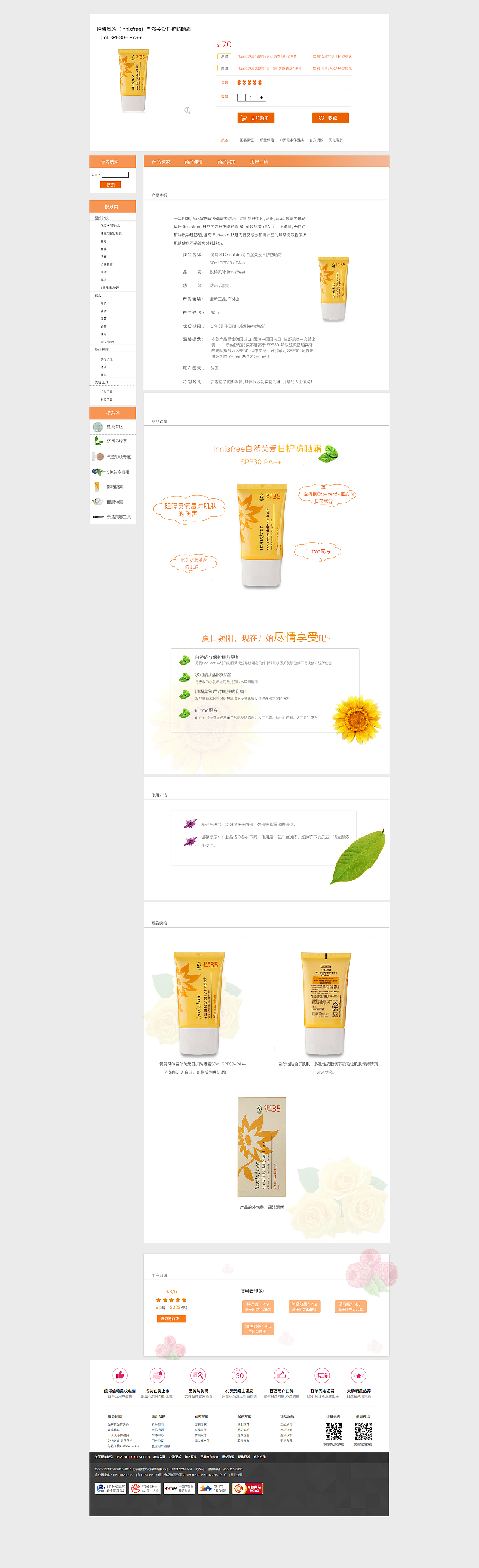 innisfree产品详情页