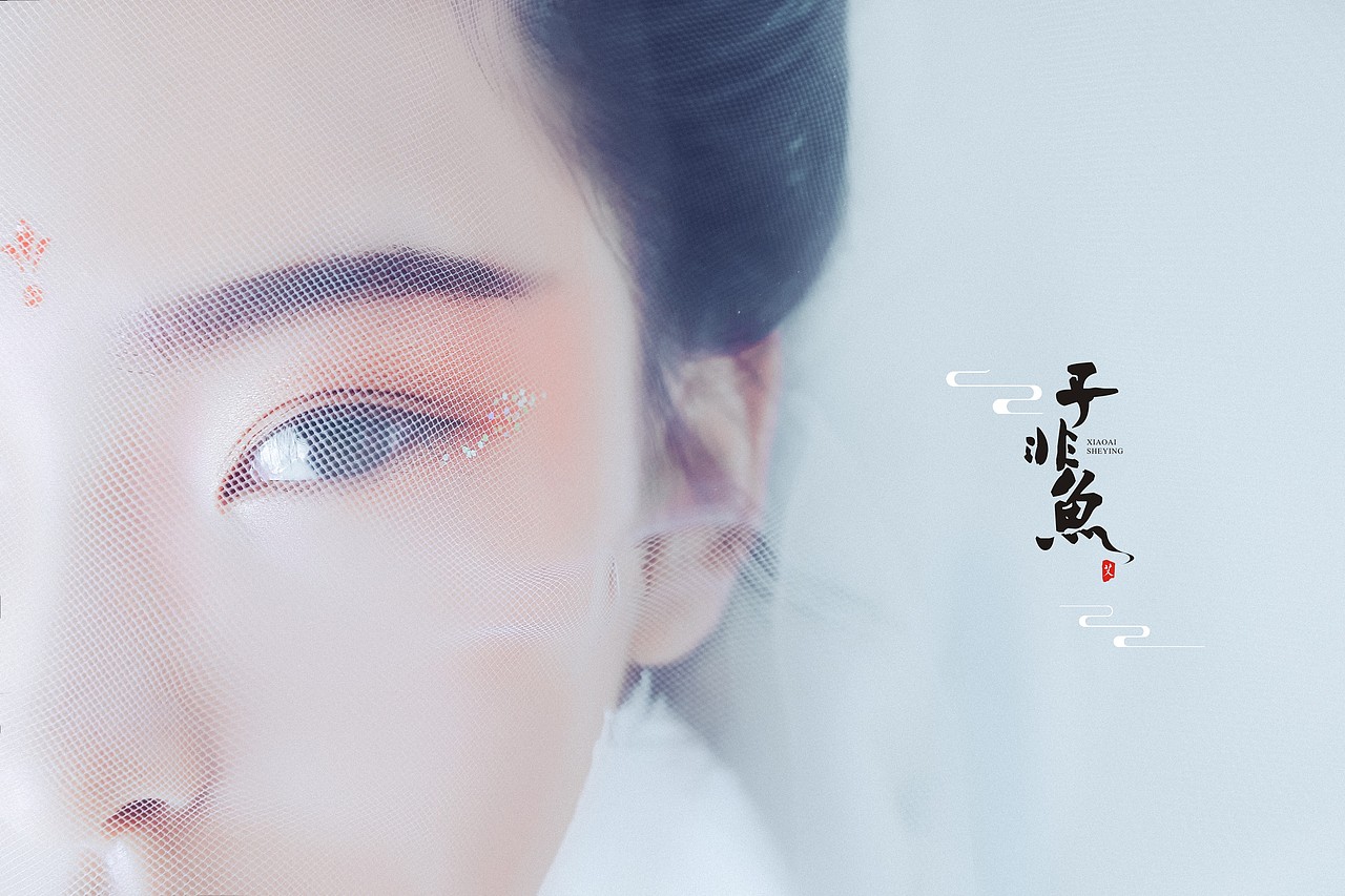《子非鱼》（图ZODE5MzU3NjA=） - 人像摄影 - 站酷设计师小艾野原创素材 - 站酷ZCOOL