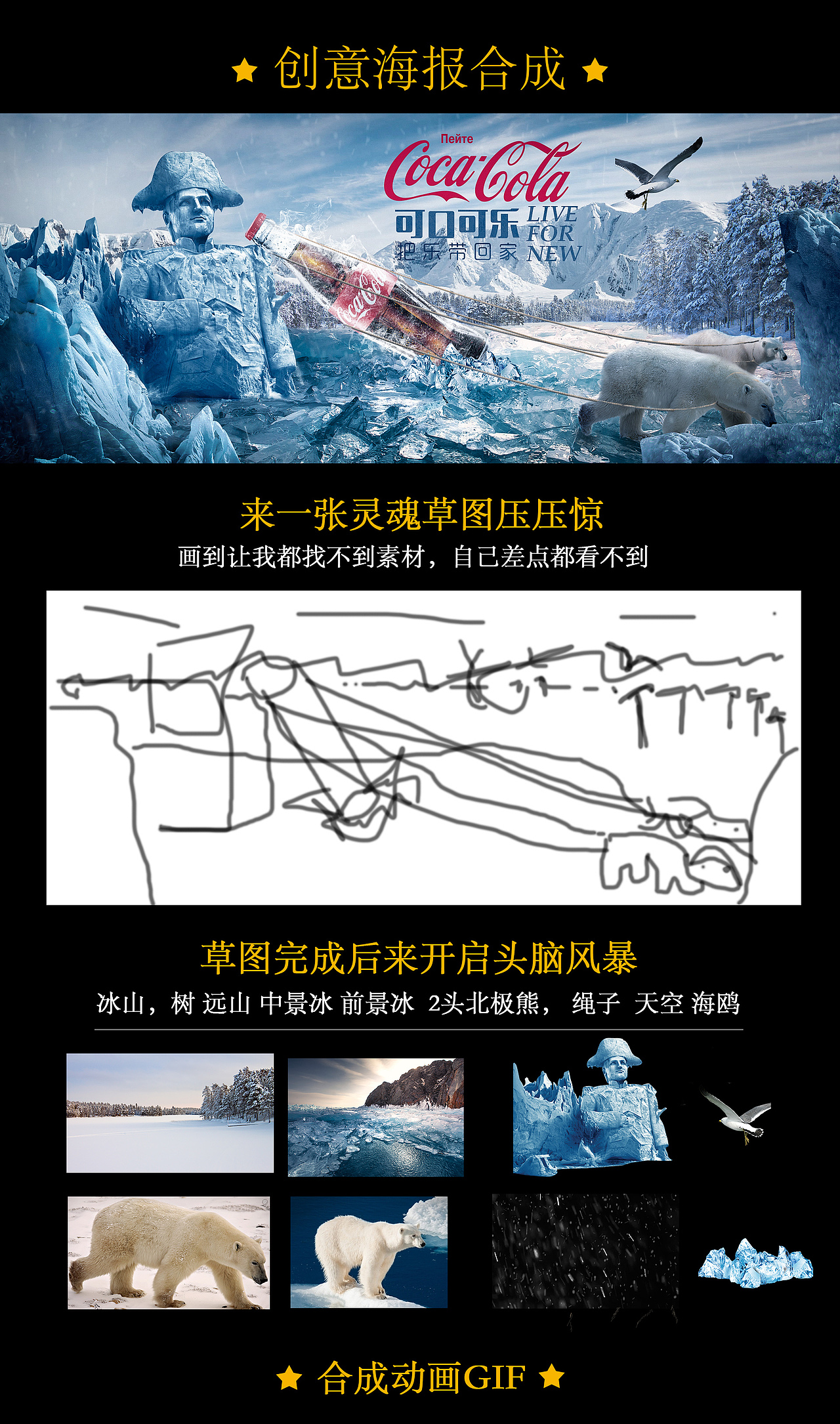 可口可乐冰天雪地创意（图ZOTc3MTM3Mjg=） - 海报 - 站酷设计师寂寞的OZ原创素材 - 站酷ZCOOL