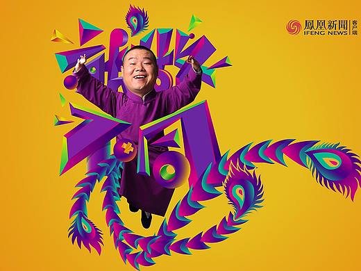 MOROCO Design（山水沟通）▏凤凰新闻就做不同主KV