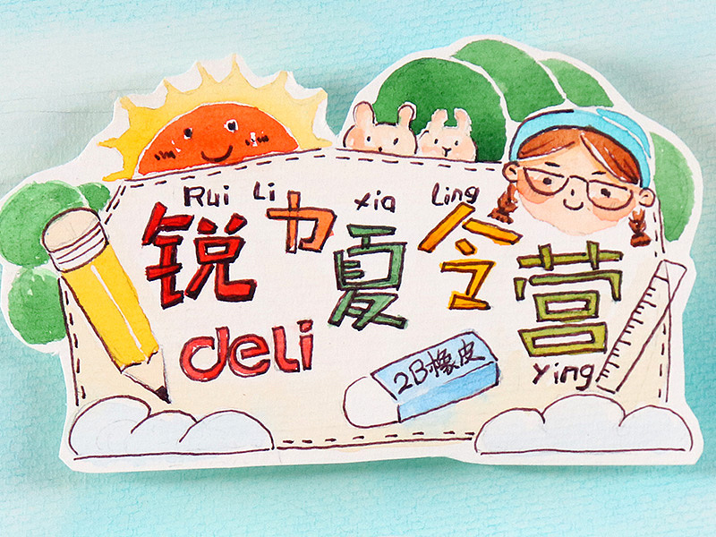 手绘了一个小活动页面