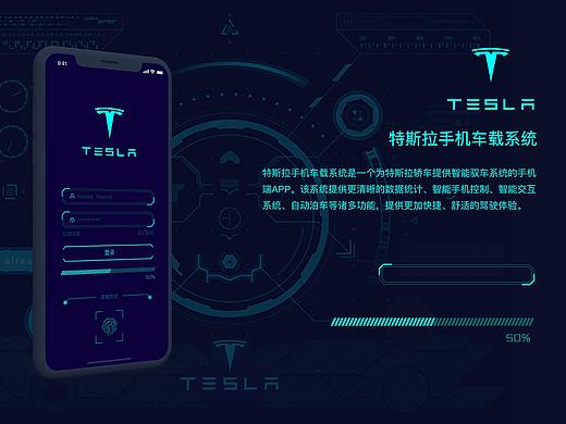 Tesla车载手机APP