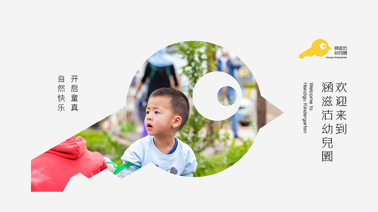 开启童真、自然快乐 | 涵滋沽幼儿园 VI及导视设计（图ZMzA4OTkzODI0） - 品牌 - 站酷设计师知昂创意原创素材 - 站酷ZCOOL