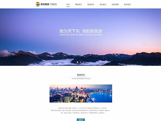 旅发集团官网