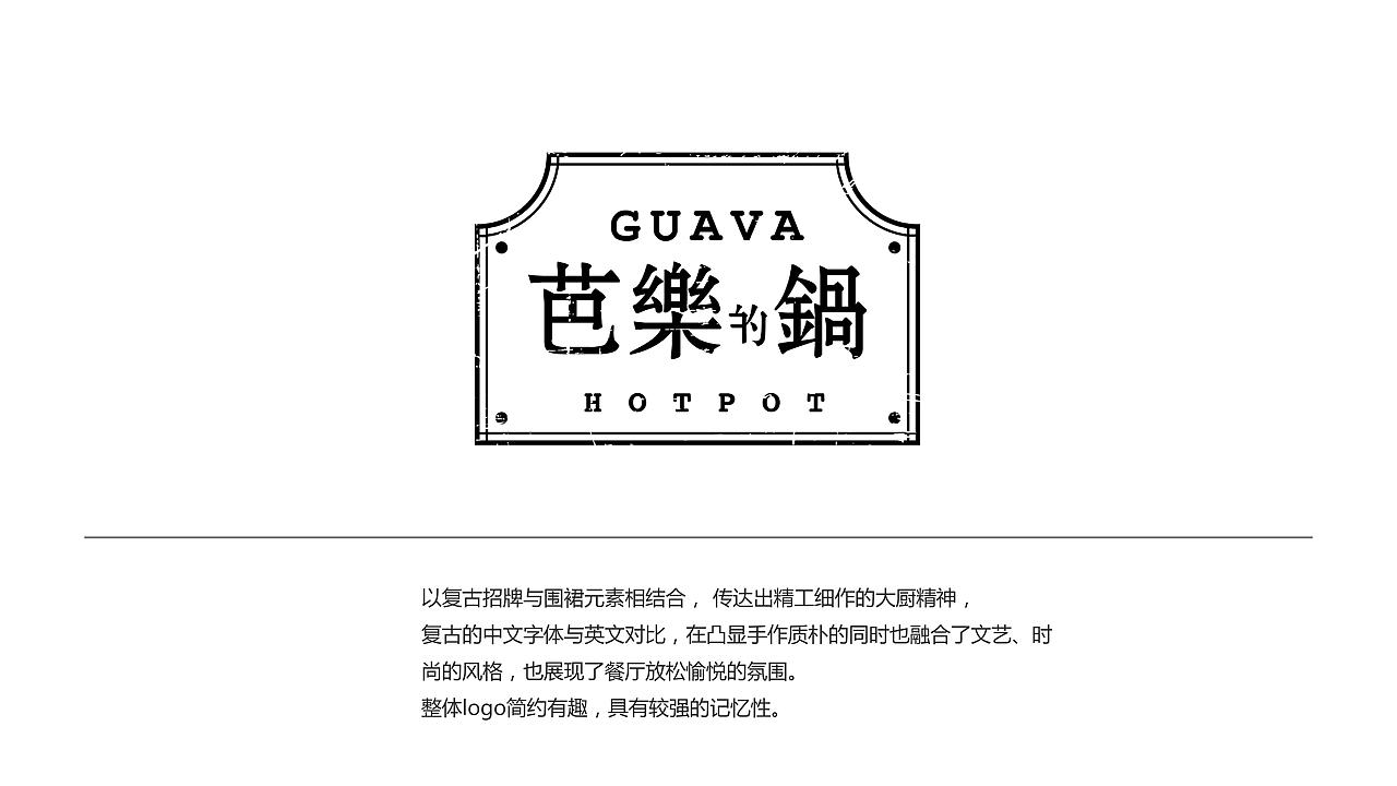 芭乐的锅の品牌提案（图ZMTA4ODQxMzcy） - 品牌 - 站酷设计师风满仓原创素材 - 站酷ZCOOL