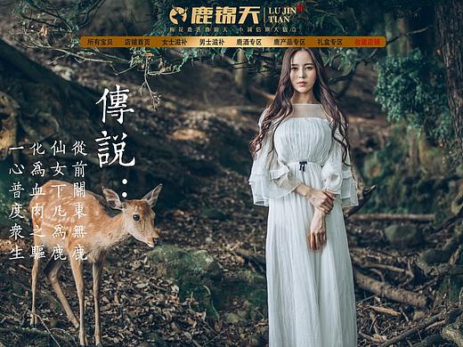 【鹿产品-淘宝首页海报店招设计】