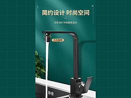 水龙头详情