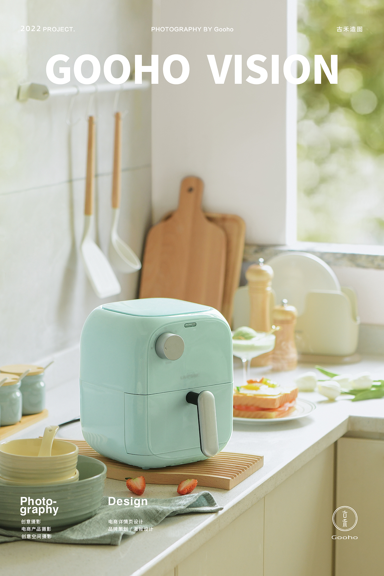 小清新空气炸锅拍摄 | 古禾造图 GOOHO VISION