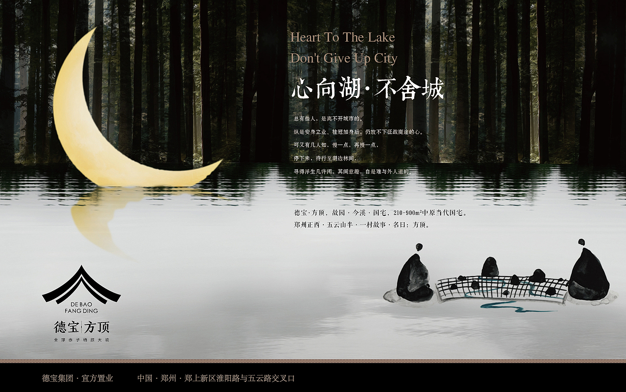 德宝 方顶 全球赤子栖旅大境，故园 今溪 国宅，210-900平米中原当代国宅 视觉提案稿 中国风（图ZNzA1MTU4NDA=） - 宣传物料 - 站酷设计师妙笔生花2010原创素材 - 站酷ZCOOL