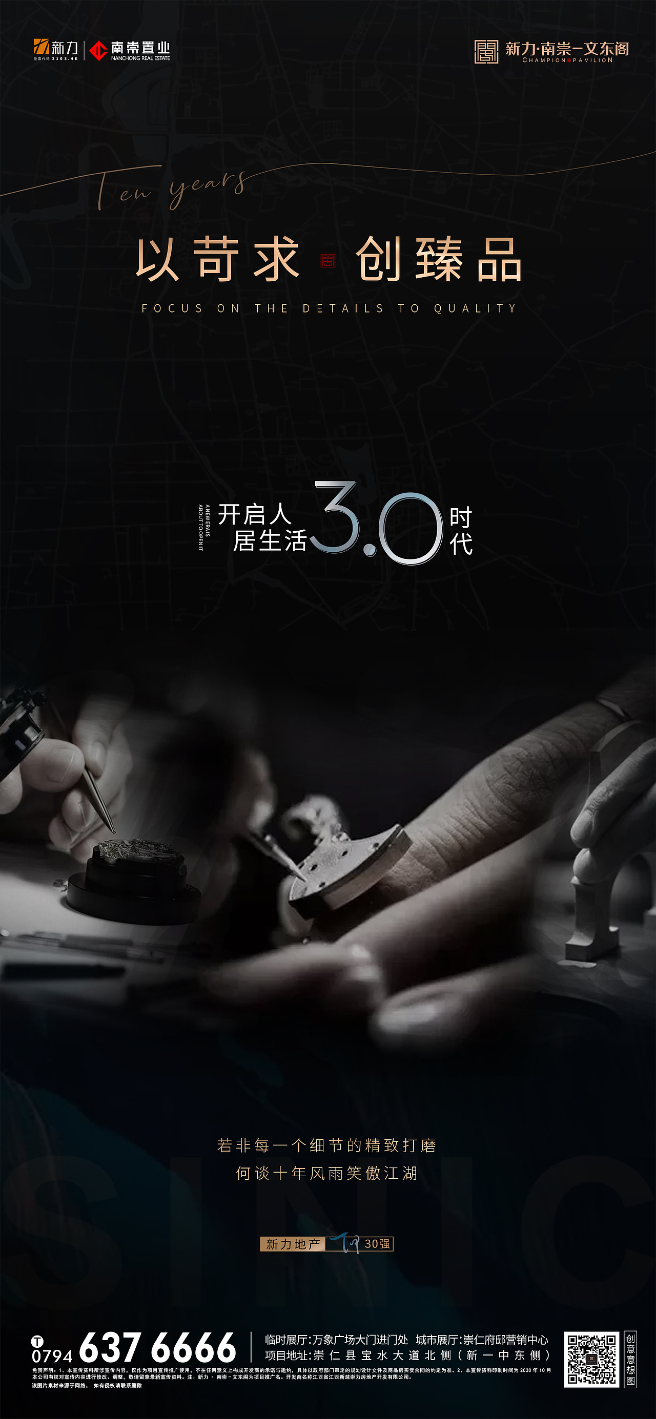 地产-新力·文东阁