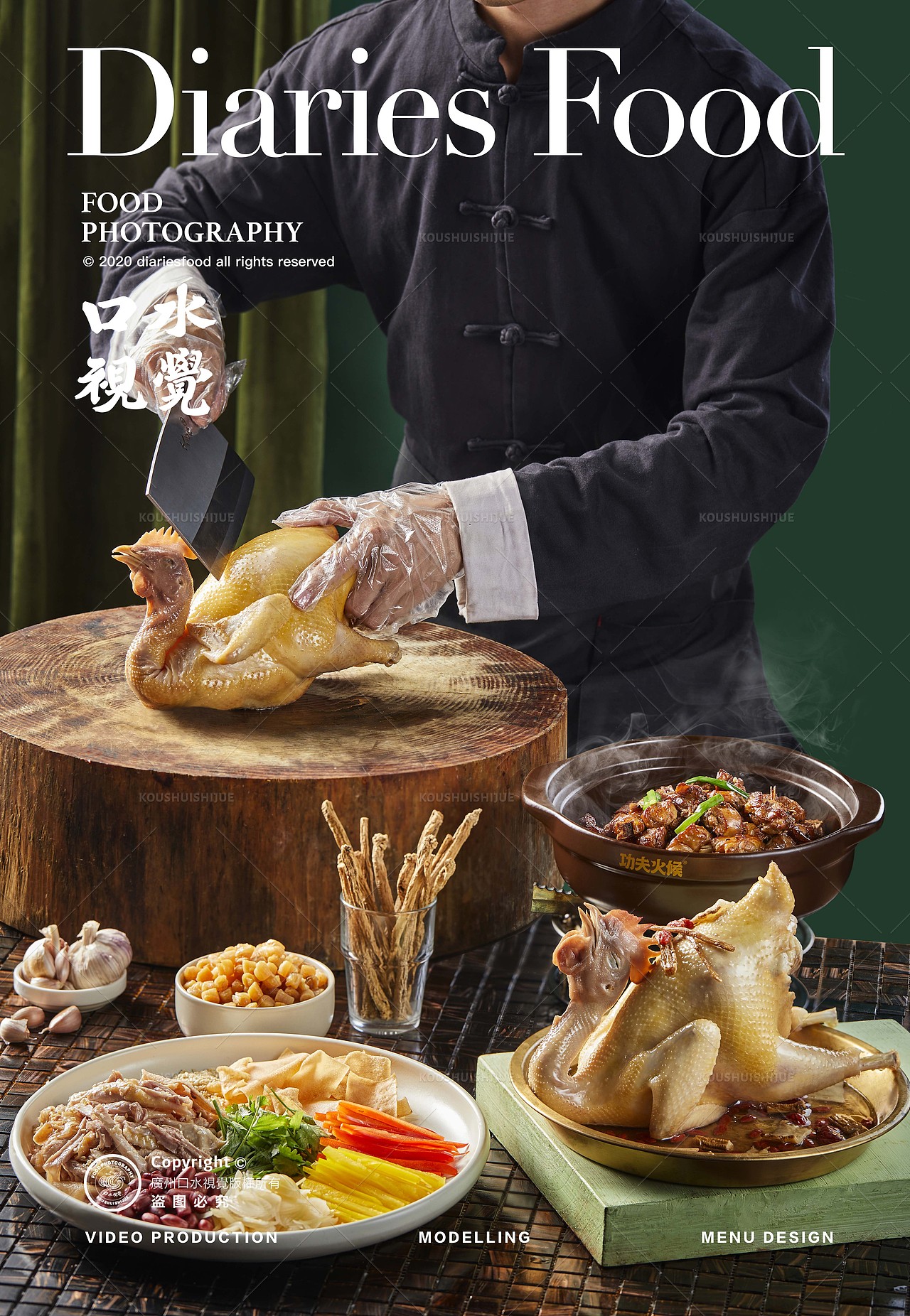粤菜摄影 | 功夫火候X 口水视觉