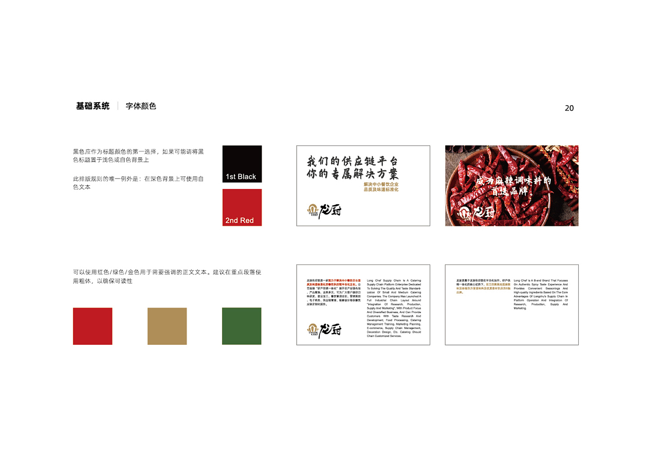 龙厨VI手册设计