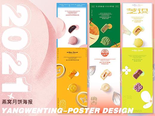 中秋节燕窝月饼宣传海报排版设计