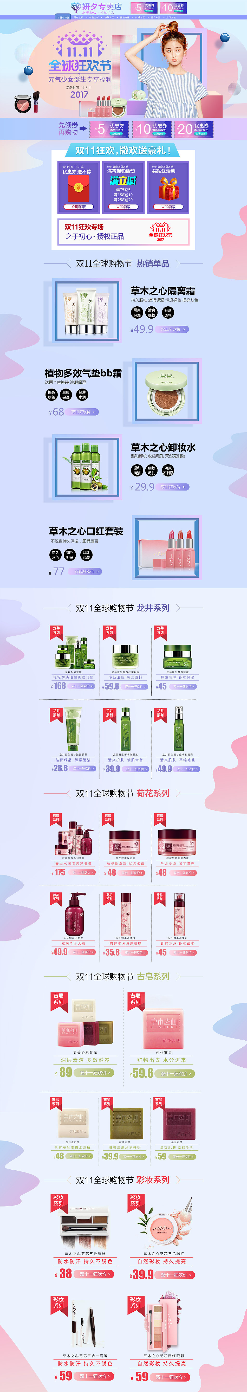 美妆双十一页面装修（图ZMTA1ODE4MTUy） - 电商 - 站酷设计师耀鑫视觉工作室原创素材 - 站酷ZCOOL