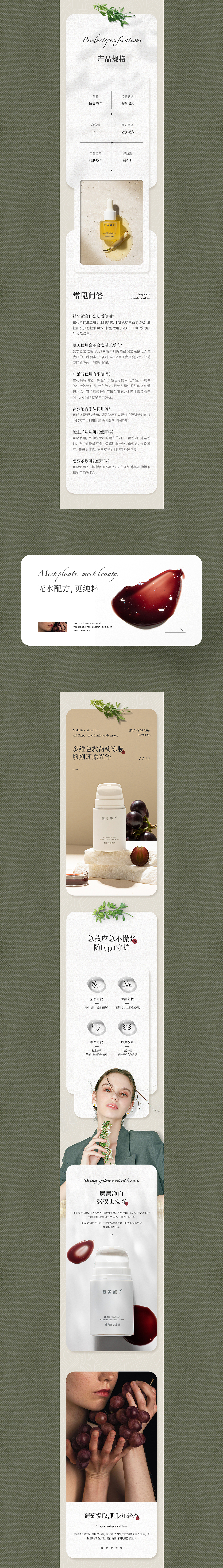 护肤品详情页x3