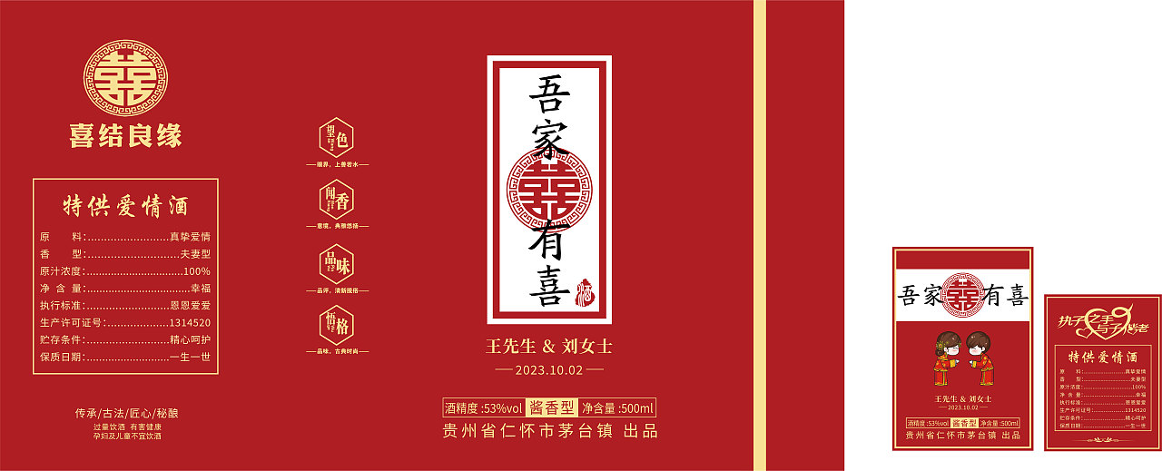 白酒包装设计(书本盒)结婚酒