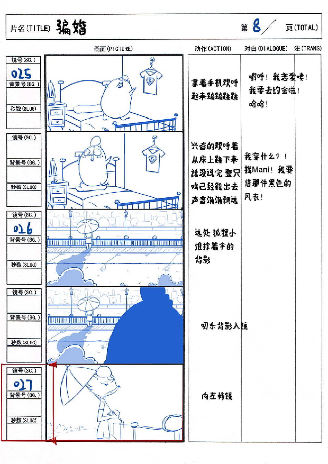 排版日常插画作品集合标签分镜收录收藏夹查看更多分镜0诈骗2脚本8