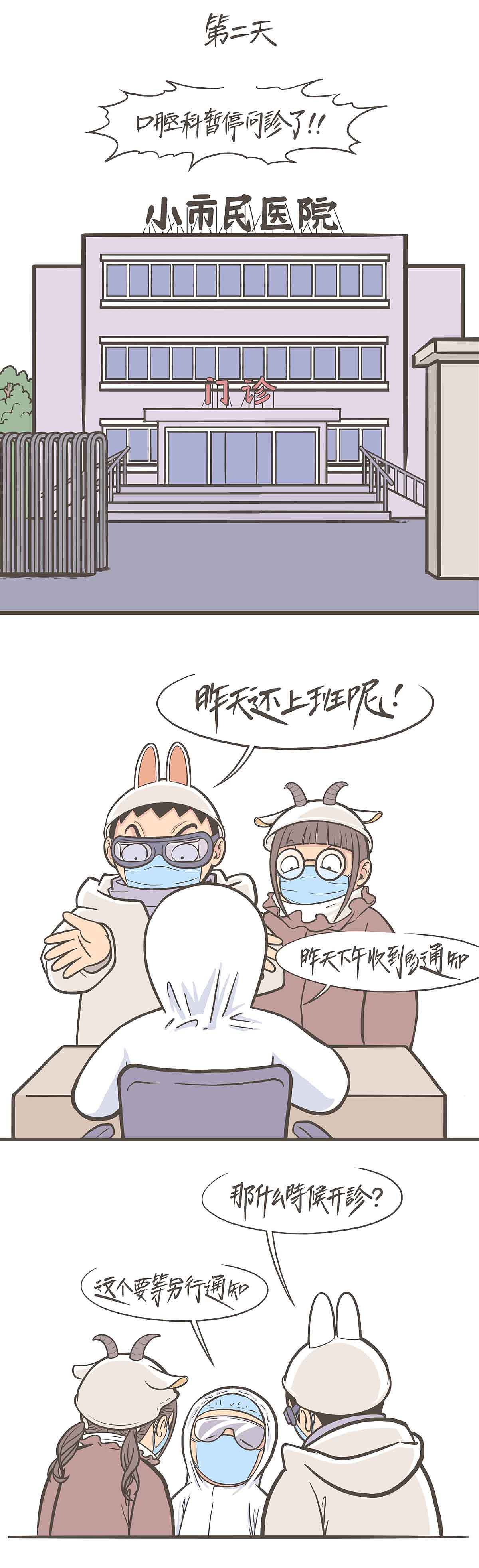 疫情时期的蛀牙（图ZMTk2ODMzMzE2） - 中/长篇漫画 - 站酷设计师穹穹兮原创素材 - 站酷ZCOOL