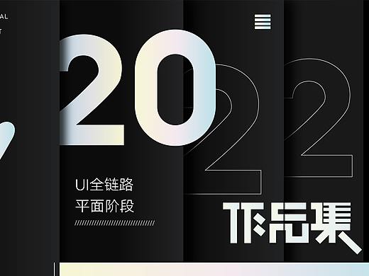 平面设计作品集