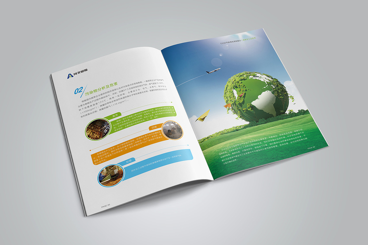 河北爱节环保科技有限公司画册