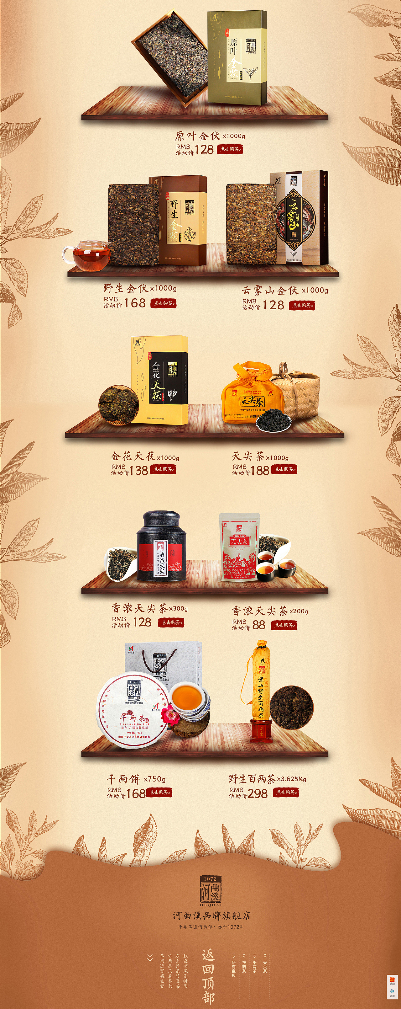 黑茶首页（图ZMTAxMjkwNjgw） - 电商 - 站酷设计师landa2007原创素材 - 站酷ZCOOL