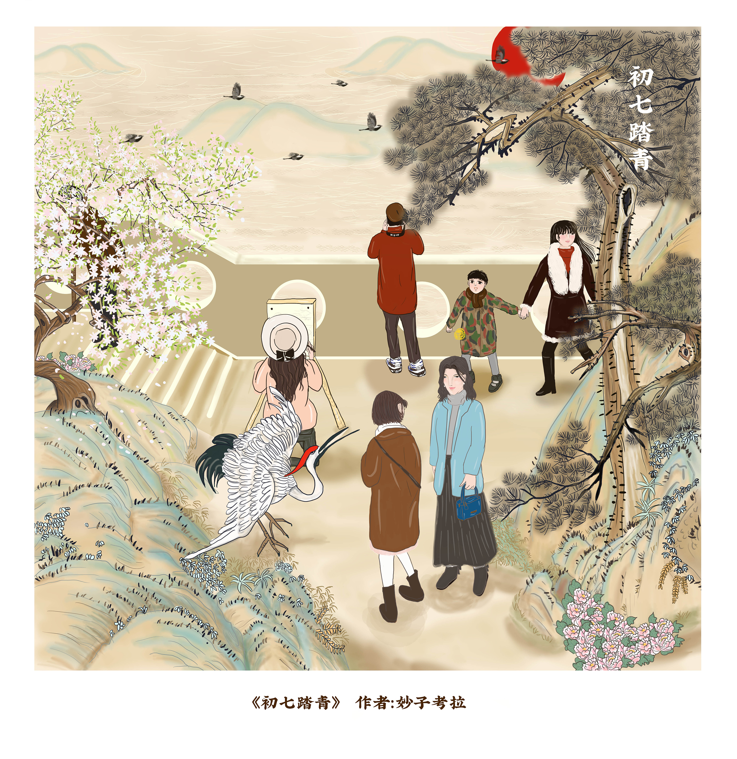 初七踏青图