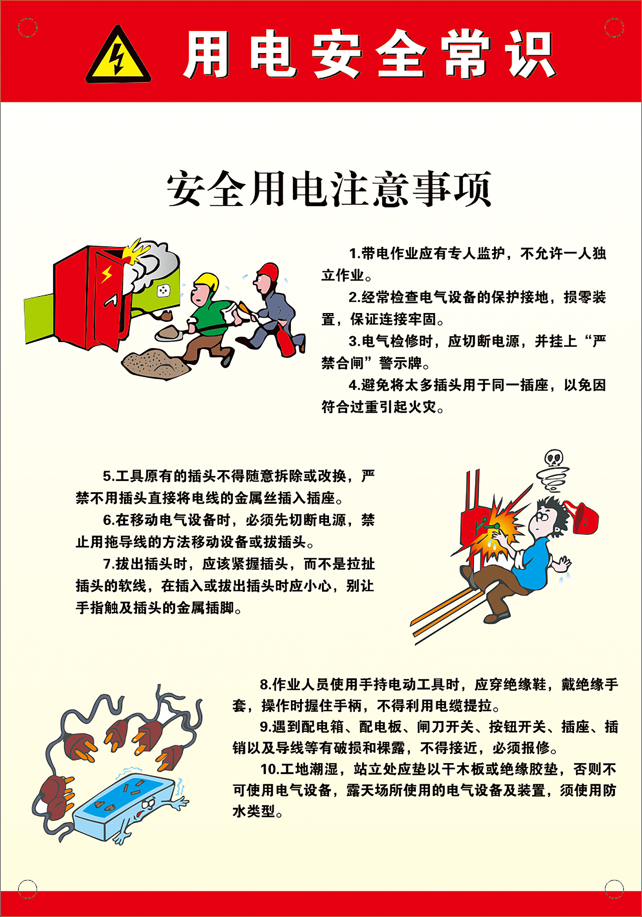 华博水务 用电安全常识（图ZMTYxMjQyMjAw） - 信息图表 - 站酷设计师Heather414849053原创素材 - 站酷ZCOOL