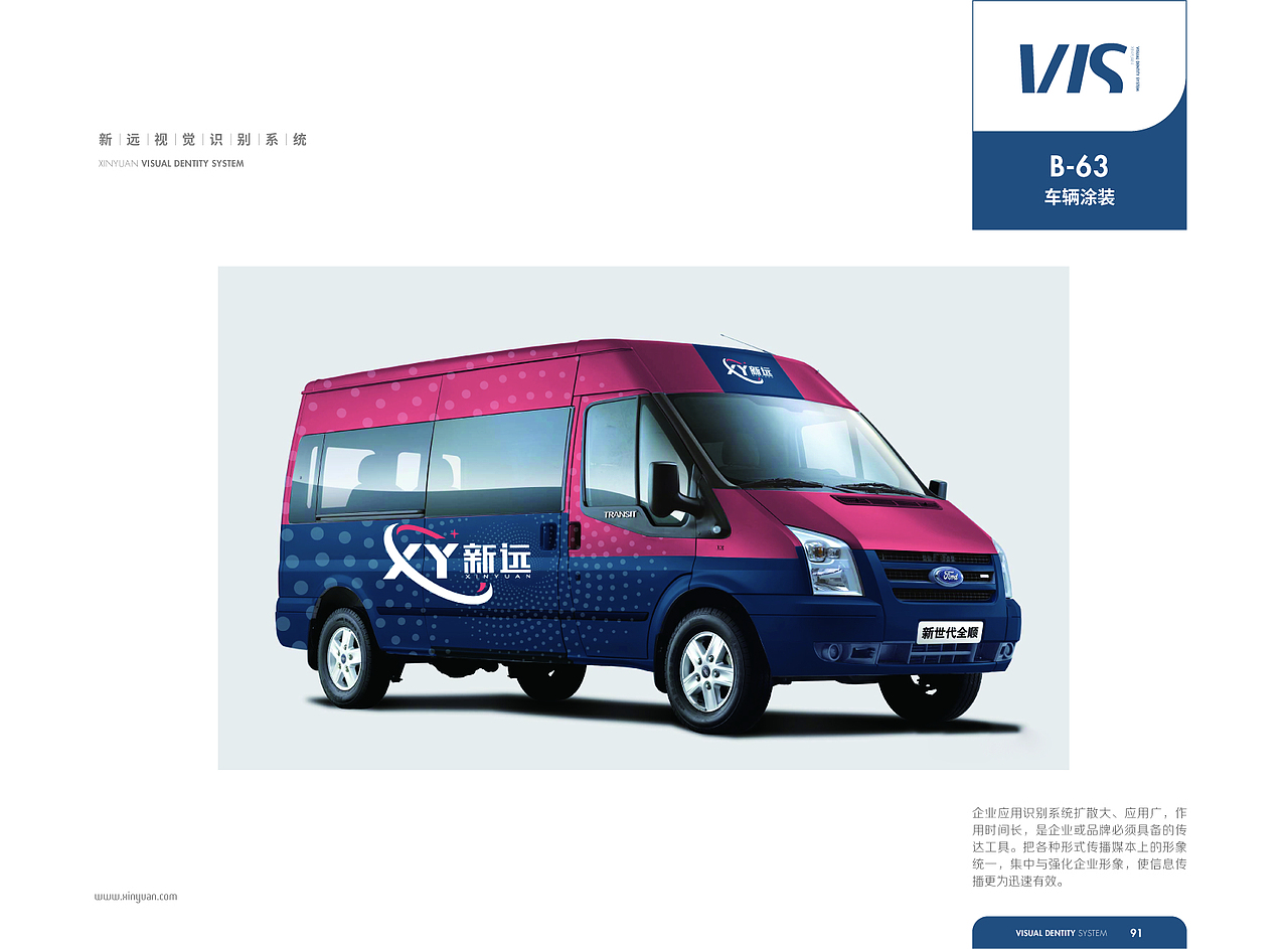 【橘鹿品牌】浙江杭州新远科技股份品牌VI系统设计