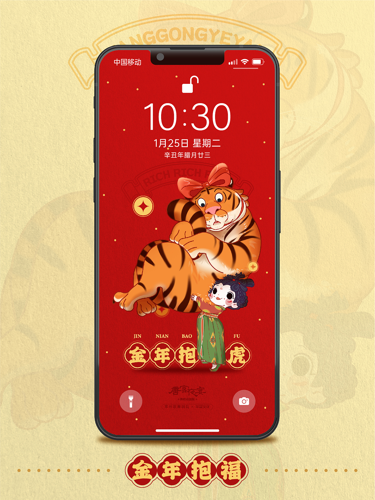 唐宫夜宴官方IP形象主题壁纸（图ZMjg2NzE1NTI4） - 艺术插画 - 站酷设计师华冠Fun家族原创素材 - 站酷ZCOOL